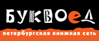 Скидка 10% для новых покупателей в bookvoed.ru! - Обь